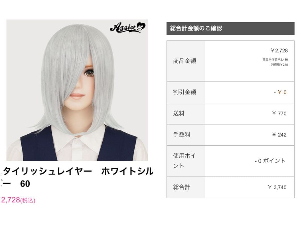 KEN様 ウィッグオーダー お見積もりページ