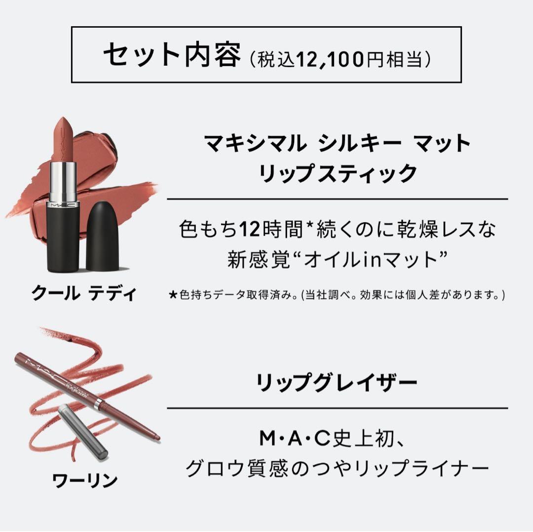 MAC 水越みさと リップ コンボ ピンク リップガラス リップペンシル 限定品