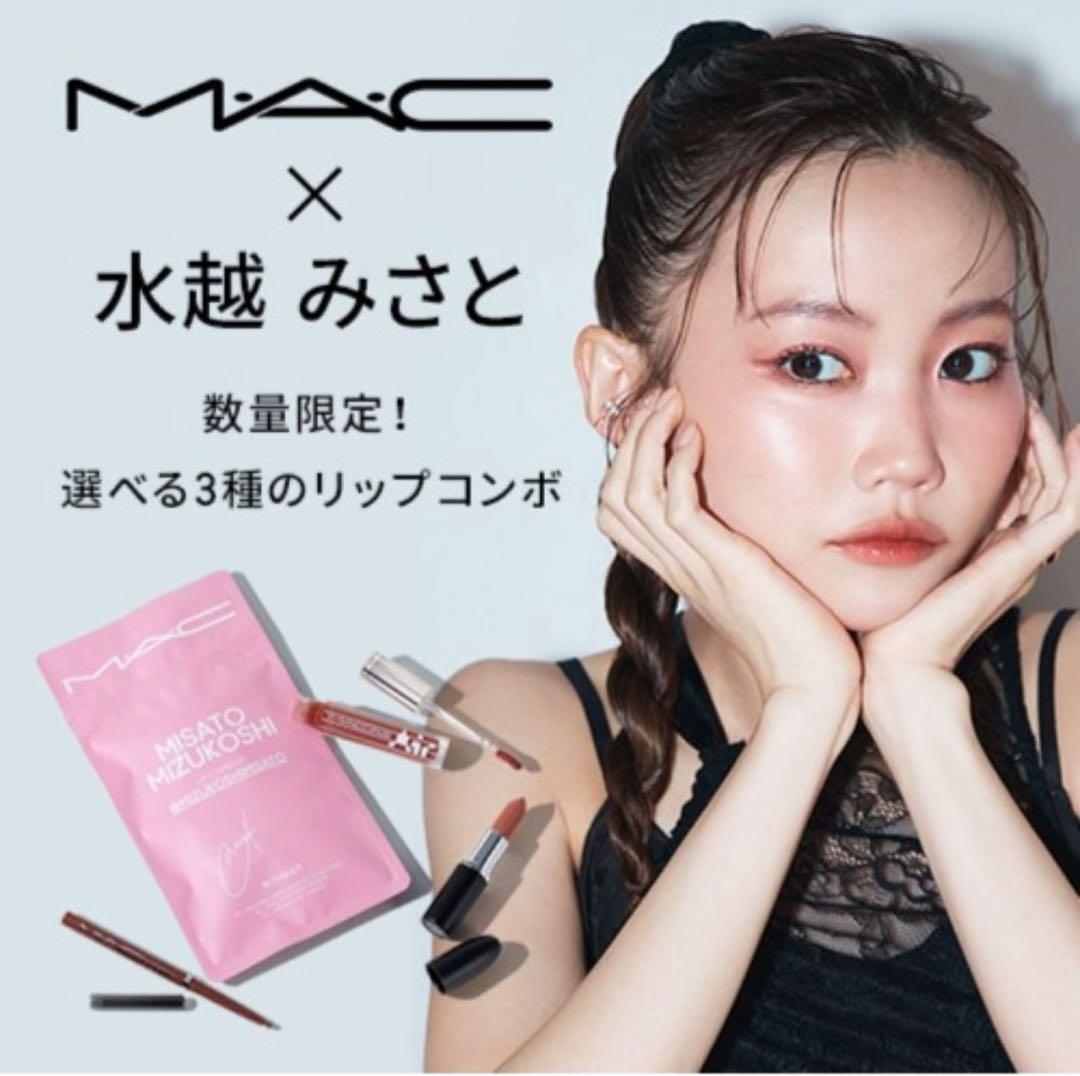 MAC 水越みさと リップ コンボ ピンク リップガラス リップペンシル 限定品