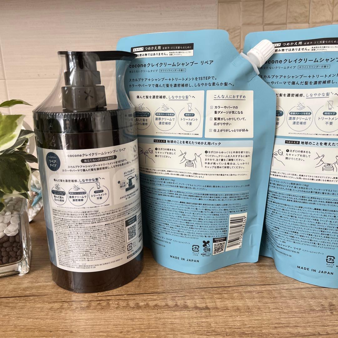 cocone クリームシャンプー リペア3個セット