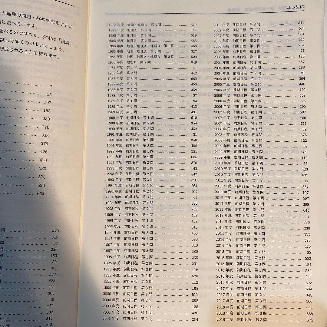 鉄緑会　高3地理　東大地理問題集　解答解説編