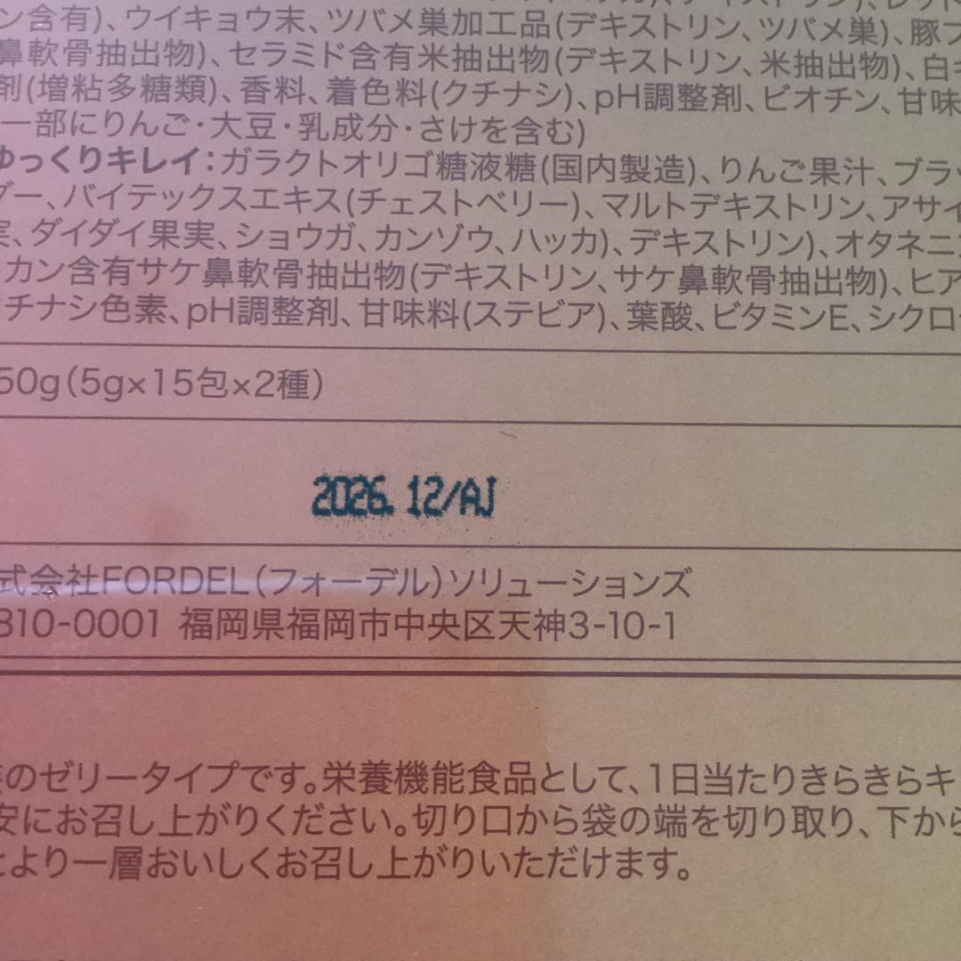 美的ラボ meemo トータルボディケアゼリー　2箱