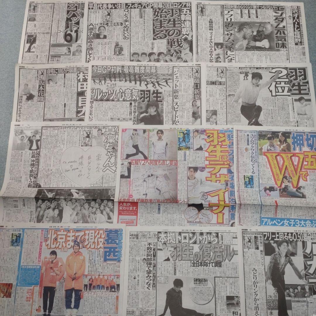 ✡　⑥　羽生結弦新聞　2017年