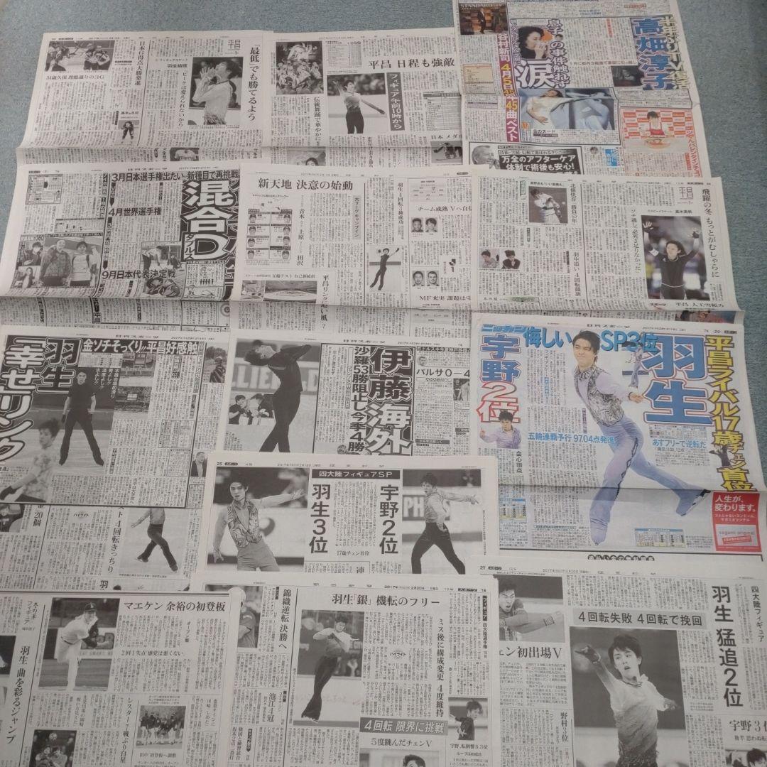 ✡　⑥　羽生結弦新聞　2017年
