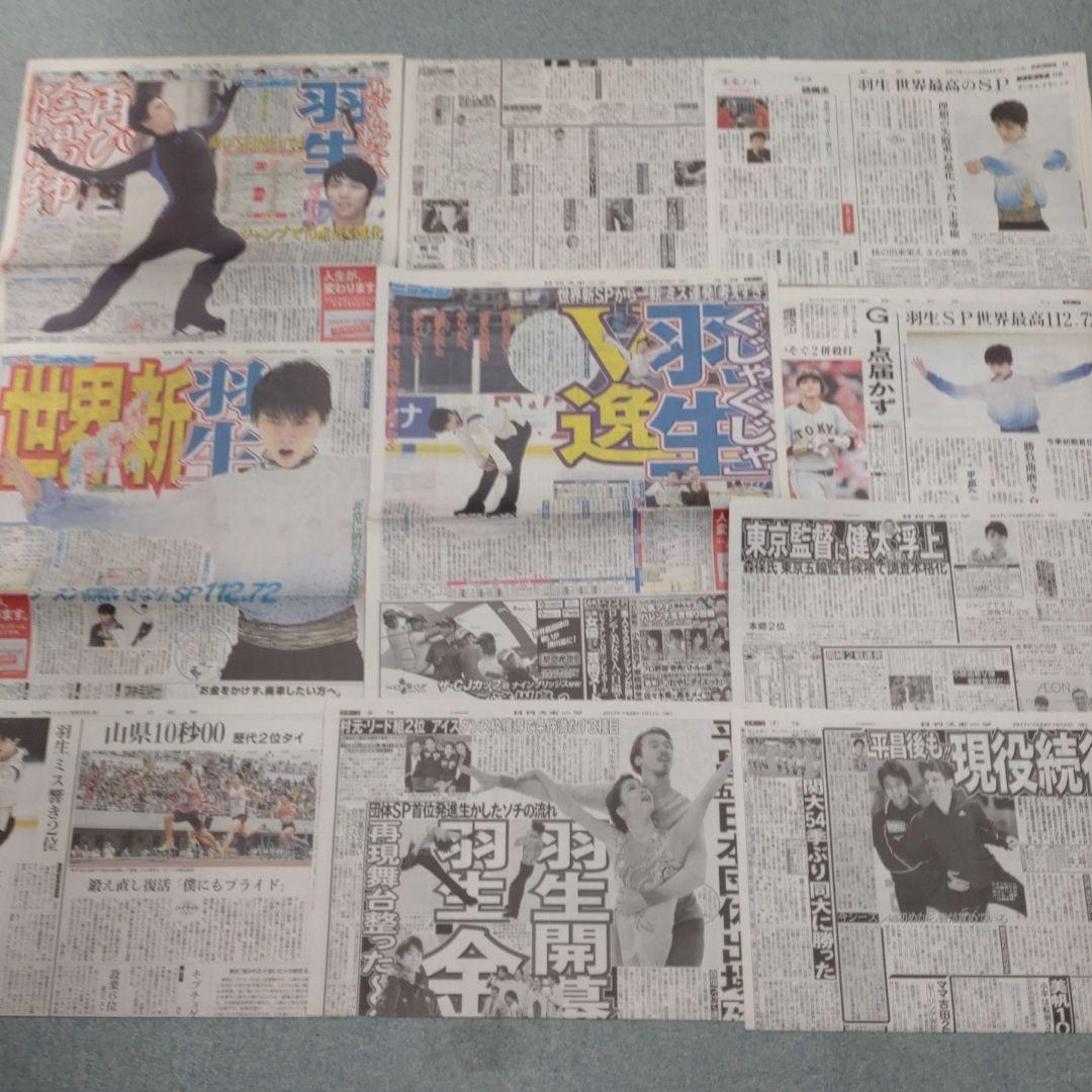 ✡　⑥　羽生結弦新聞　2017年