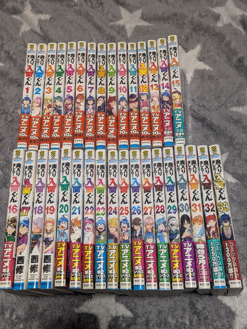 魔入りました！入間くん 1～33巻セット 美品 帯付き