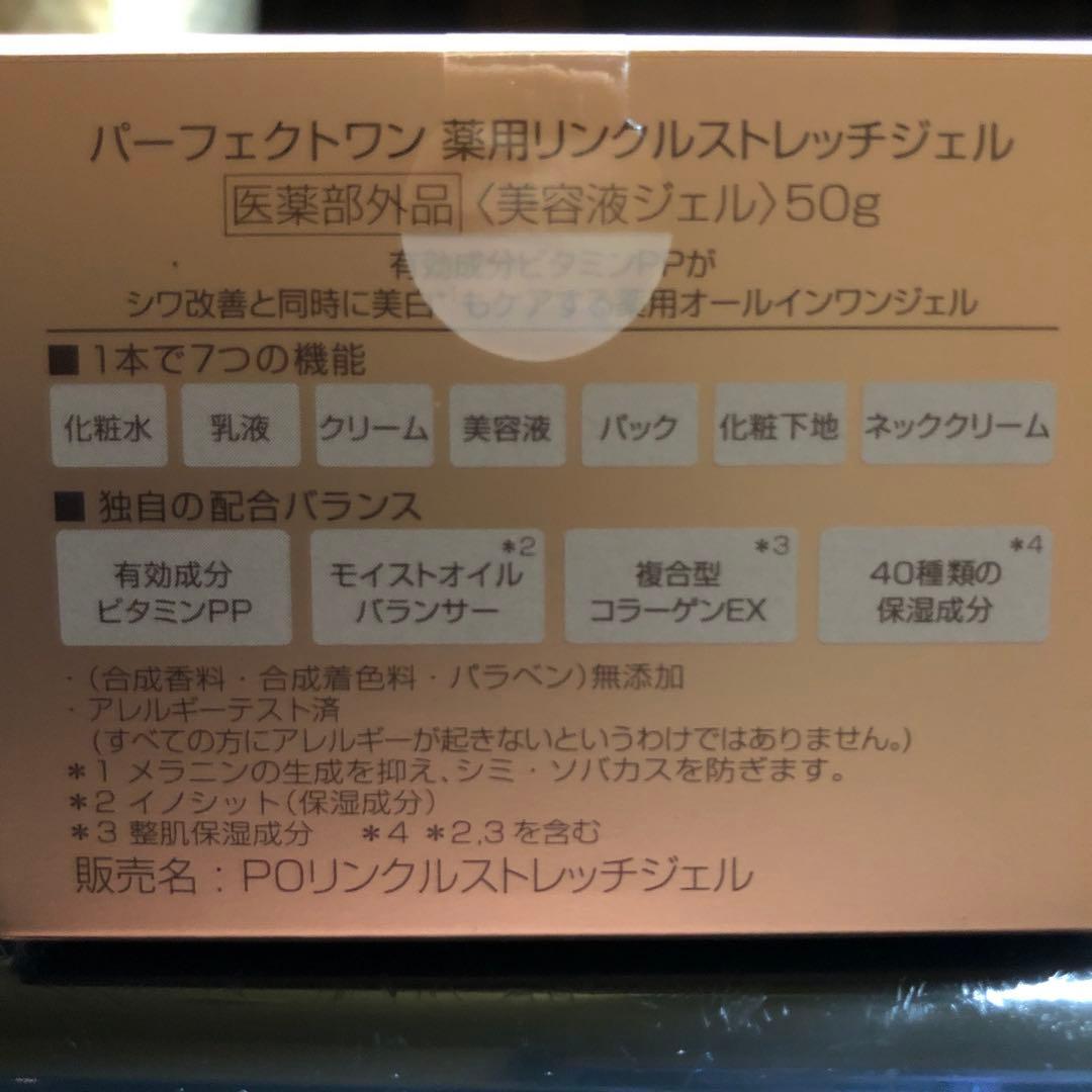 Perfect One 薬用リンストレッチジェル 50g