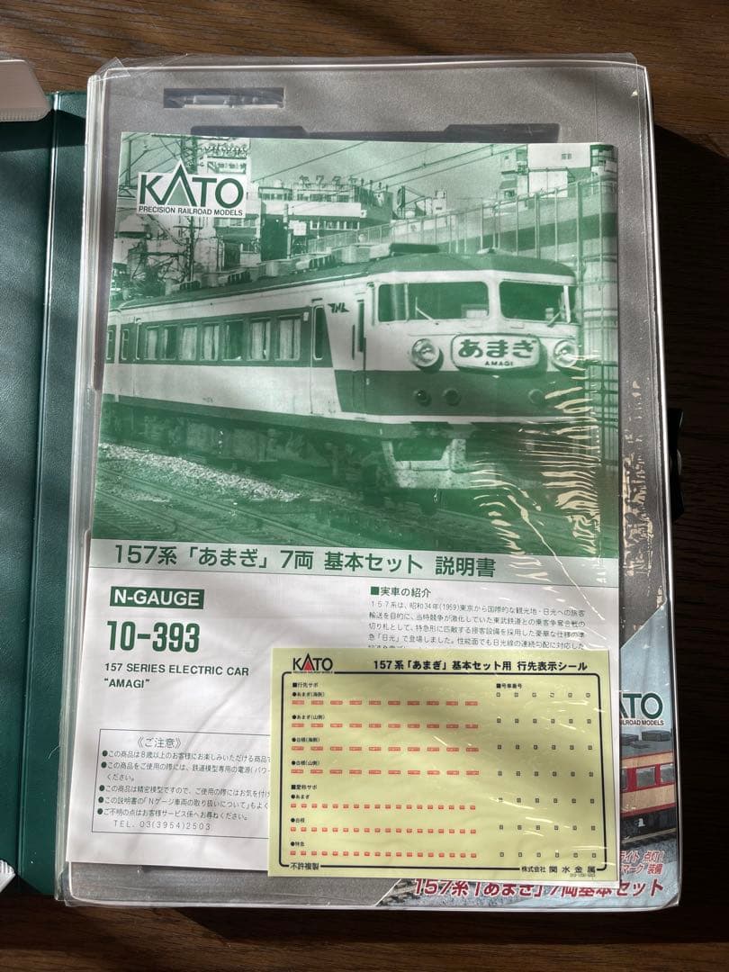 KATO 157系 あまぎ 7両基本セット Nゲージ