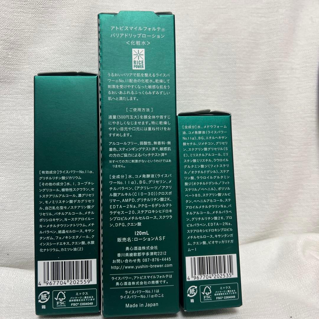 アトピスマイルフォルテ　スキンケアセット