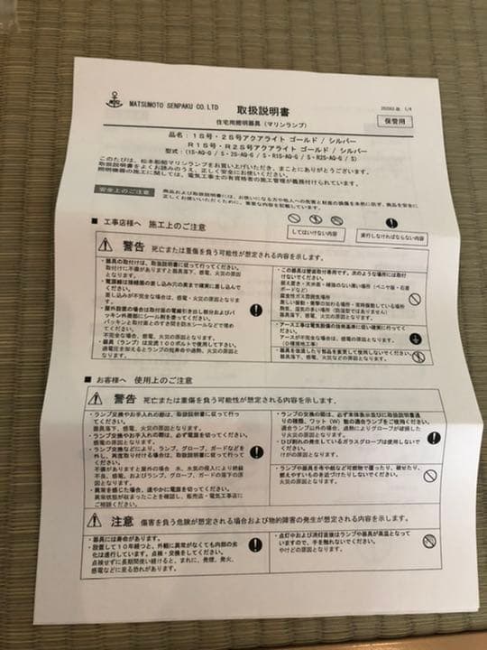 松本船舶　アクアライト　室外用1S-AQ-S