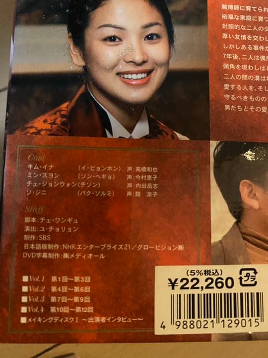 韓国ドラマ✨オールイン✨運命の愛✨DVD-BOX✨10枚セット✨