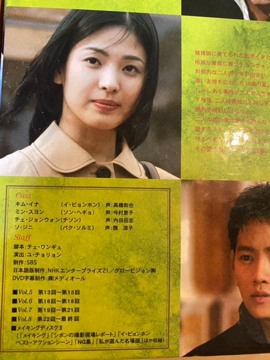 韓国ドラマ✨オールイン✨運命の愛✨DVD-BOX✨10枚セット✨