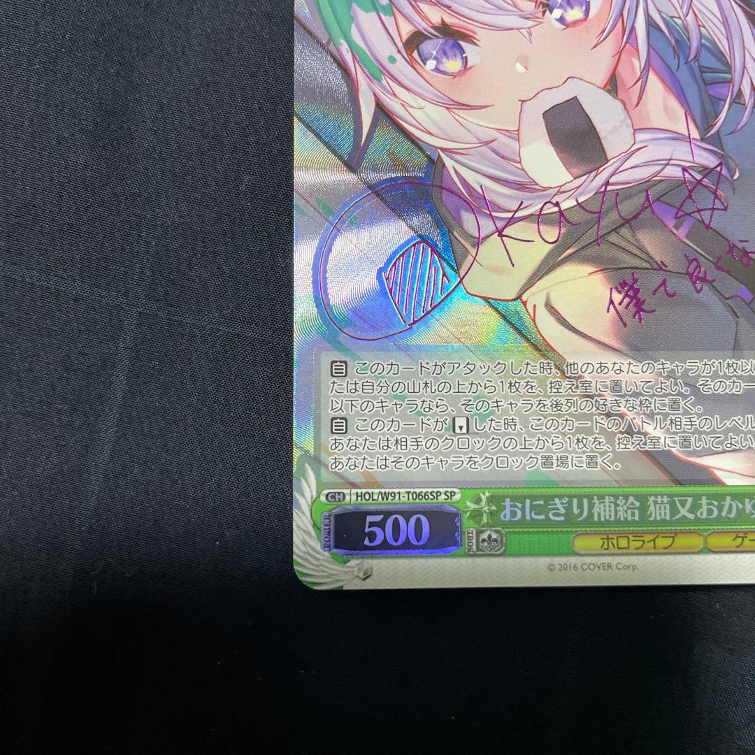 ヴァイスシュヴァルツ　ホロライブ　猫又おかゆ おにぎり補給　sp