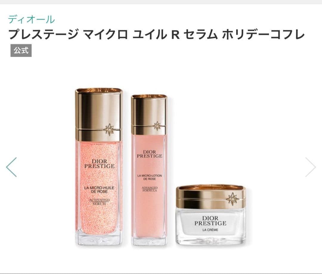 Dior ホリデーコフレ