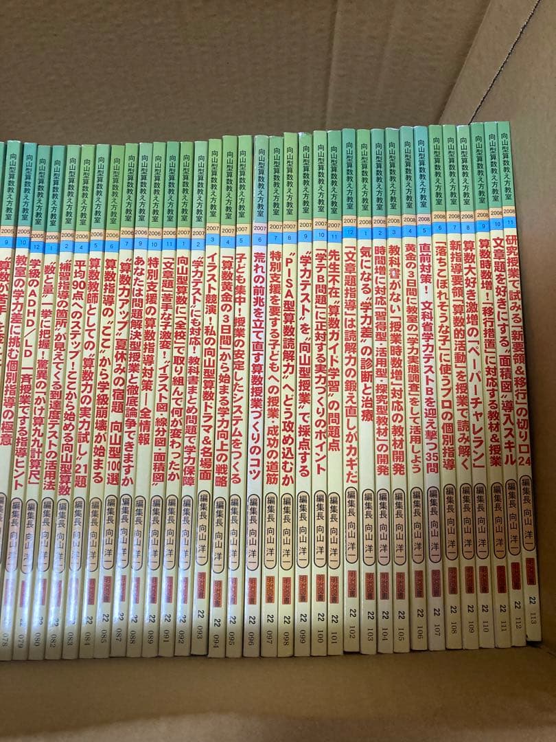 向山型算数教え方教室　40冊②