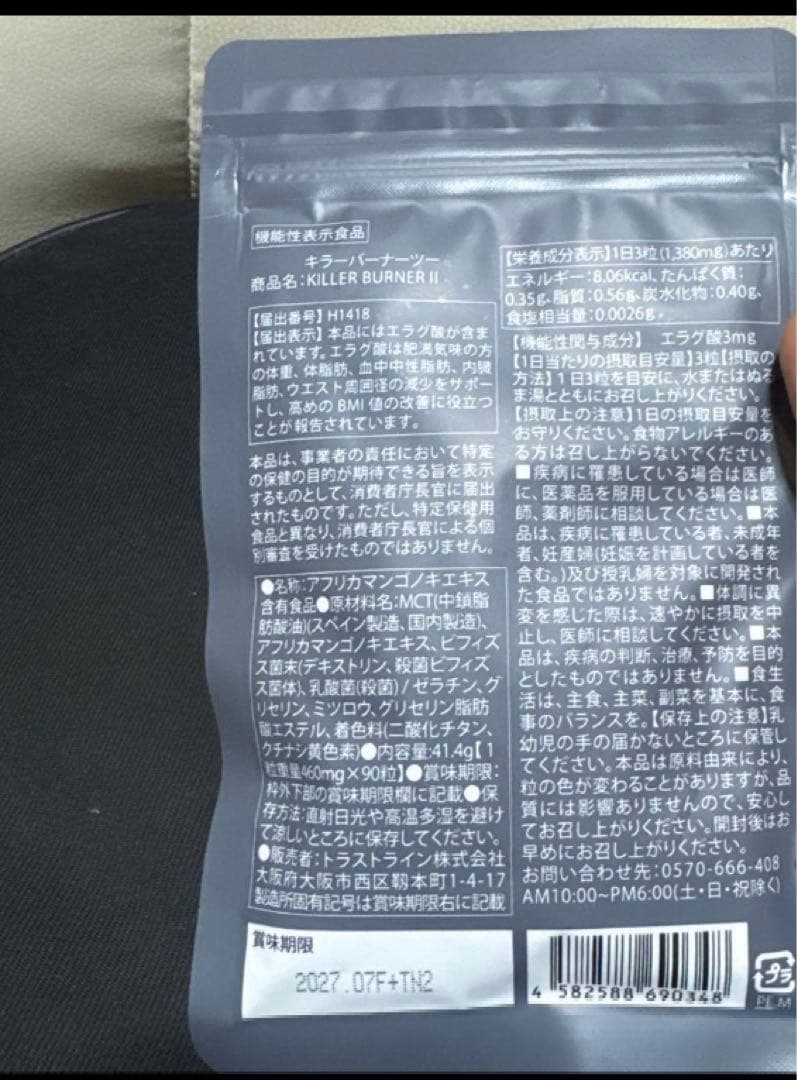 【未開封品】KILLER BURNERII キラーバーナーⅡ 90粒入り