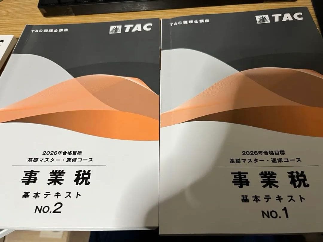 【26年最新版】事業税　テキスト