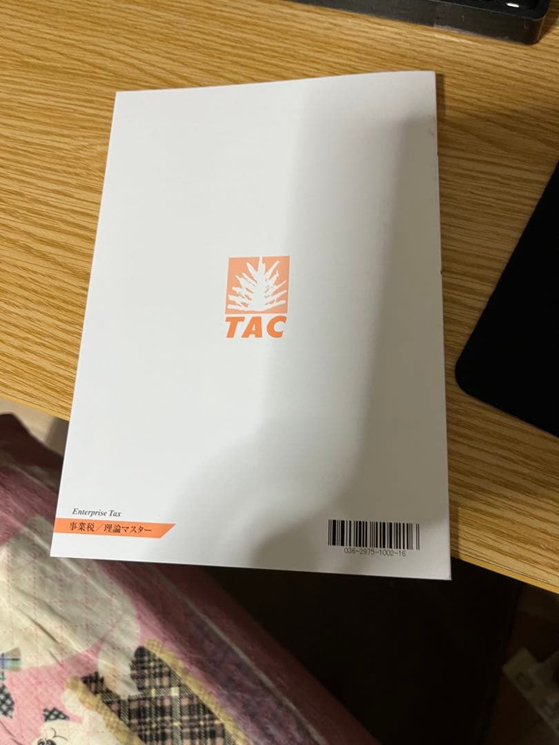 【26年最新版】事業税　テキスト