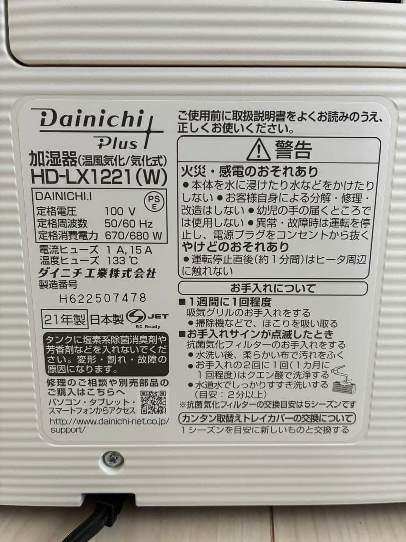 ダイニチ Dainichi ハイブリッド式加湿器　HD-LX1221