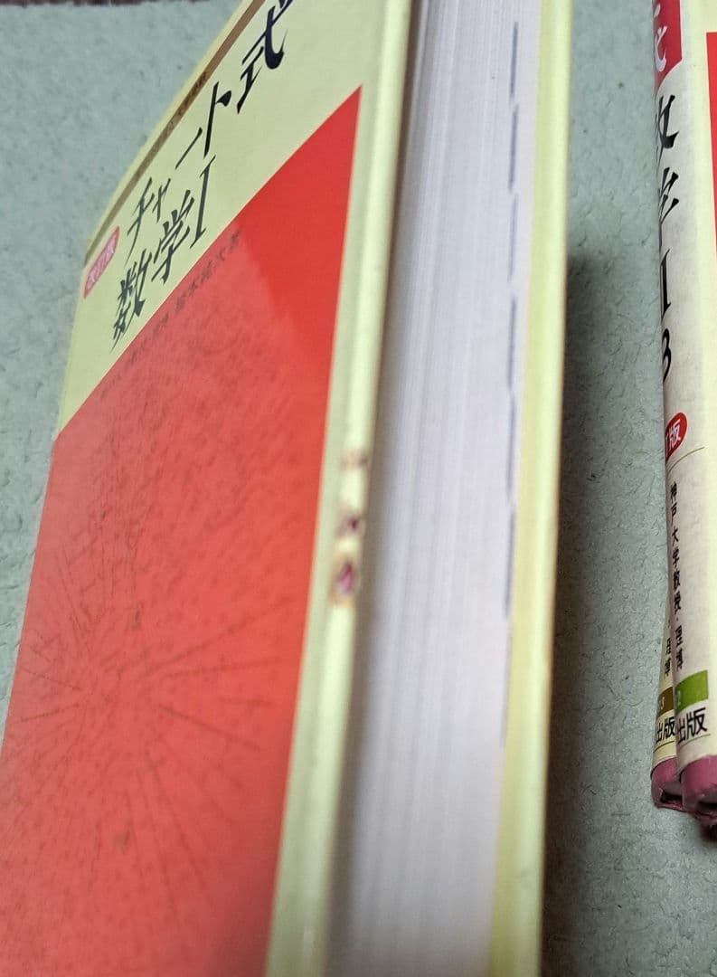 チャート式数学Ⅰ・ⅡB・Ⅲ