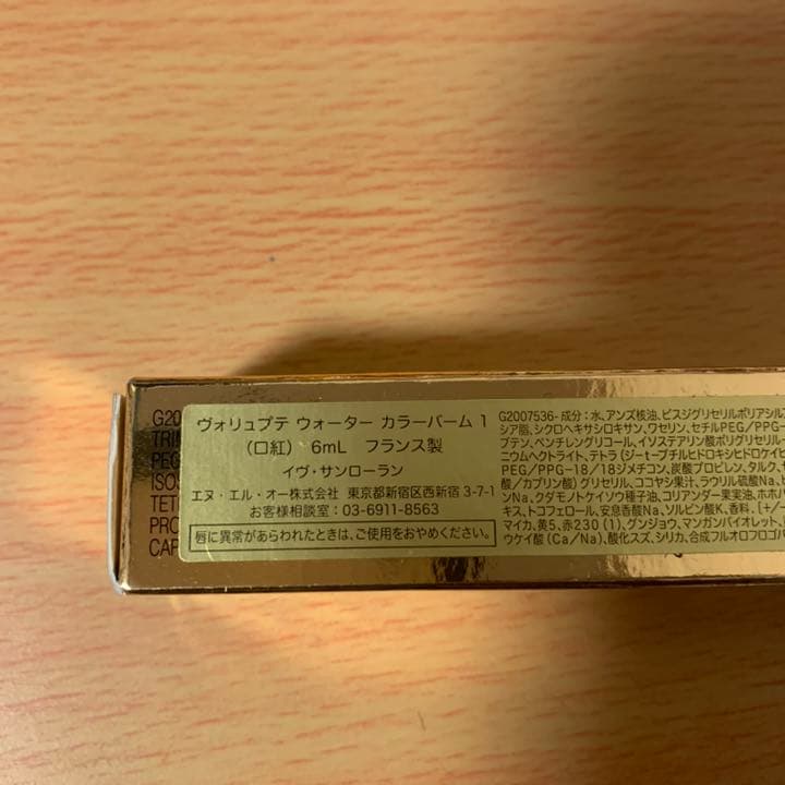 イヴ・サンローラン ヴォリュプテ ウォーター カラーバーム No.1 ナイトリ…