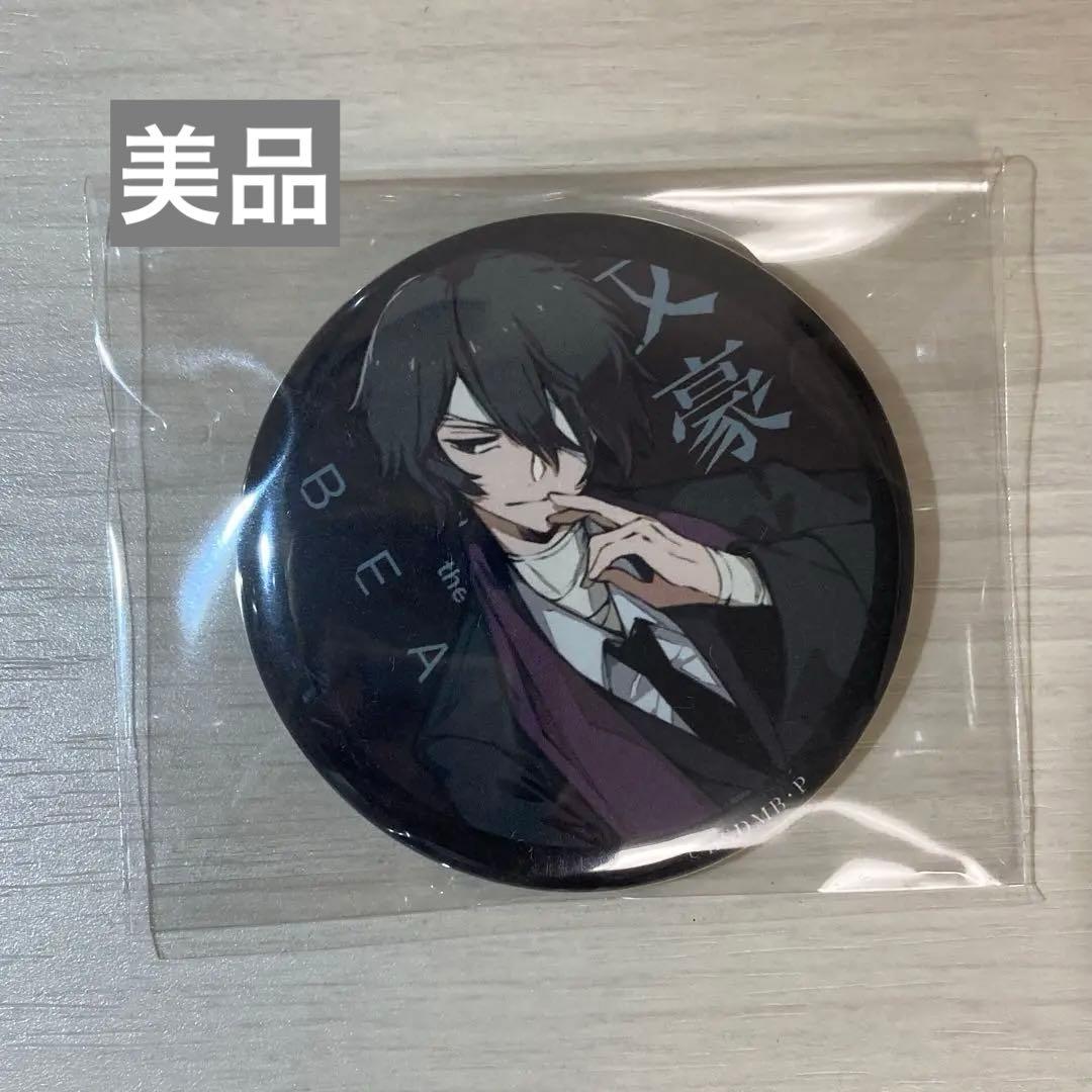 太宰治 映画 文豪ストレイドッグス BEAST 入場者特典 缶バッジ 原作絵