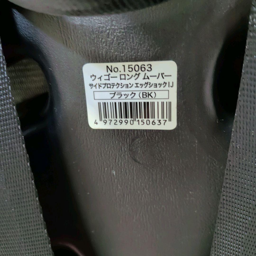 【美品】コンビ ウィゴーロングムーバー サイドプロテクション　エッグショック