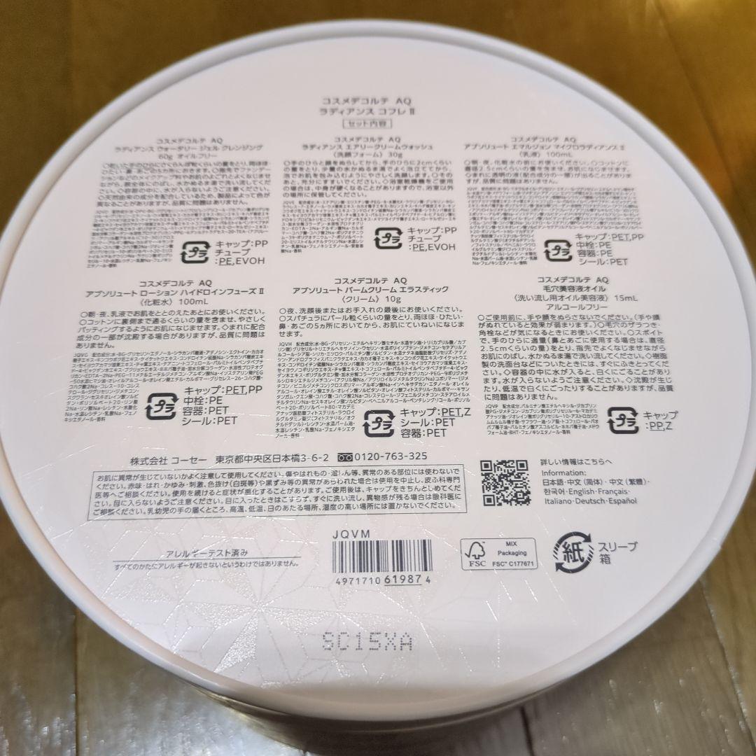 コスメデコルテ　AQ ラディアンスコフレⅡ 2025