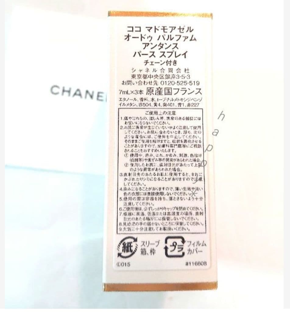 【限定】シャネル ココマドモアゼル オードゥパルファムアンタンス パーススプレイ