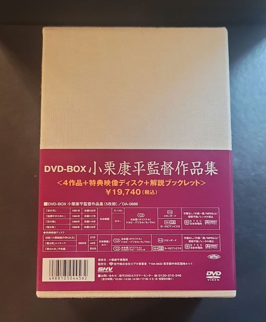 小栗康平監督作品集 DVD-BOX