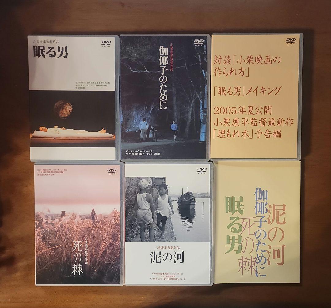 小栗康平監督作品集 DVD-BOX