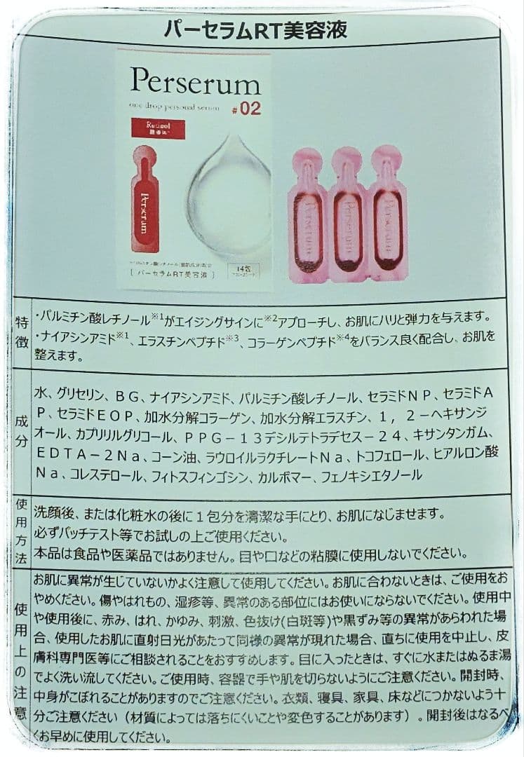 【希少 新品・未開封】パーセラム コンプリートセット 美容液 3種 14個×3包