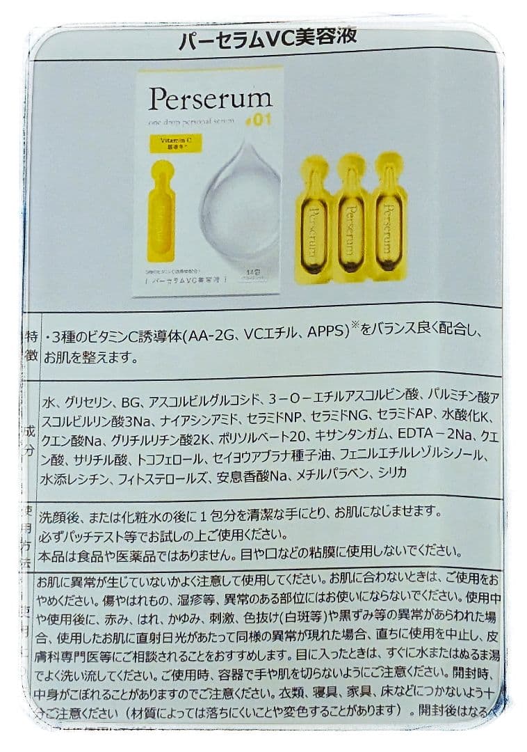 【希少 新品・未開封】パーセラム コンプリートセット 美容液 3種 14個×3包