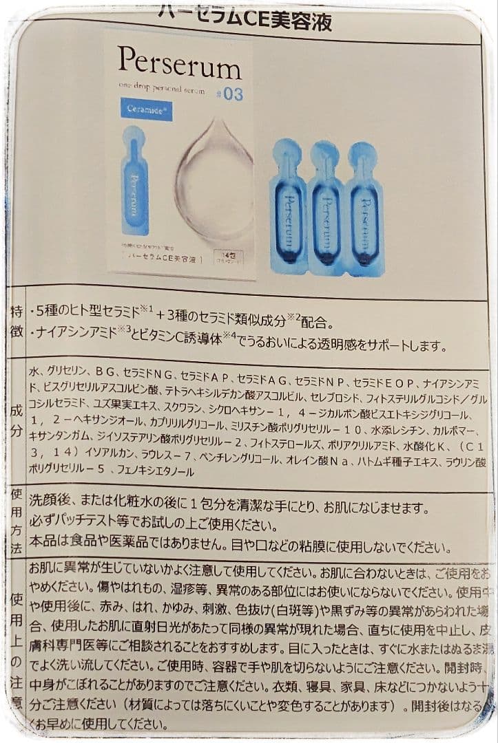 【希少 新品・未開封】パーセラム コンプリートセット 美容液 3種 14個×3包