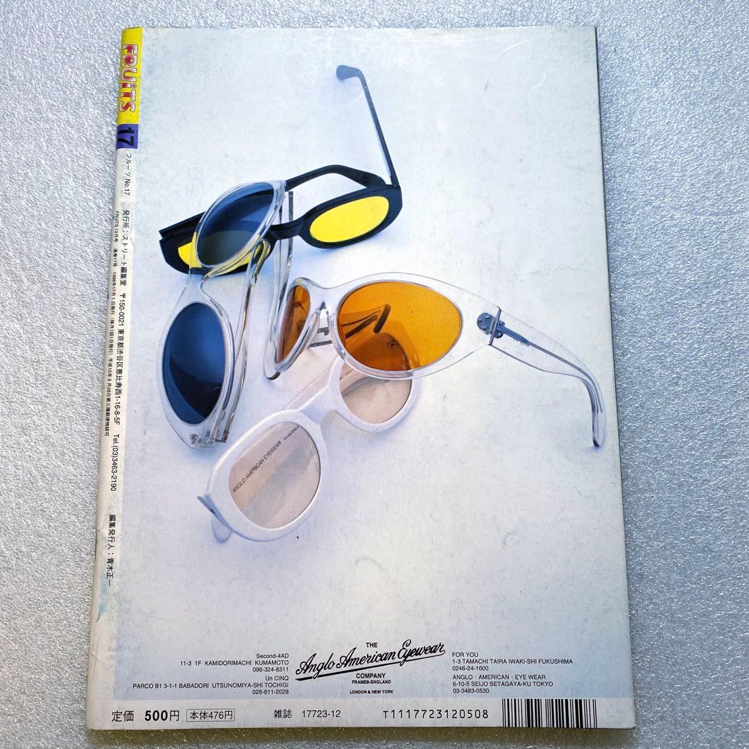 FRUiTS フルーツ 1998年 12月 No.17 平成　原宿　y2k