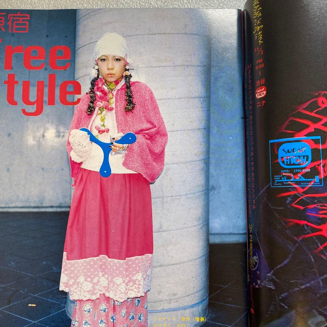 FRUiTS フルーツ 1998年 12月 No.17 平成　原宿　y2k