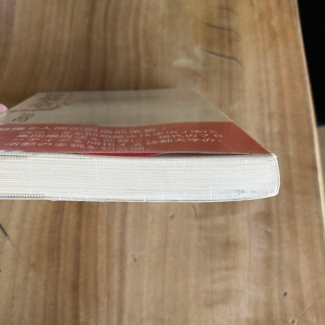 移動大学 川喜田二郎