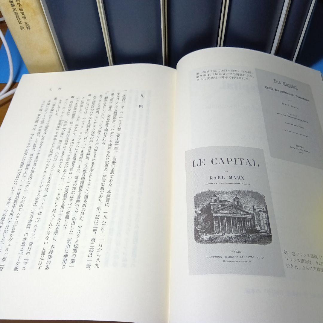 ［上製版］資本論（全3巻6分冊）新日本出版社　現行税込定価38500円（稀覯書）