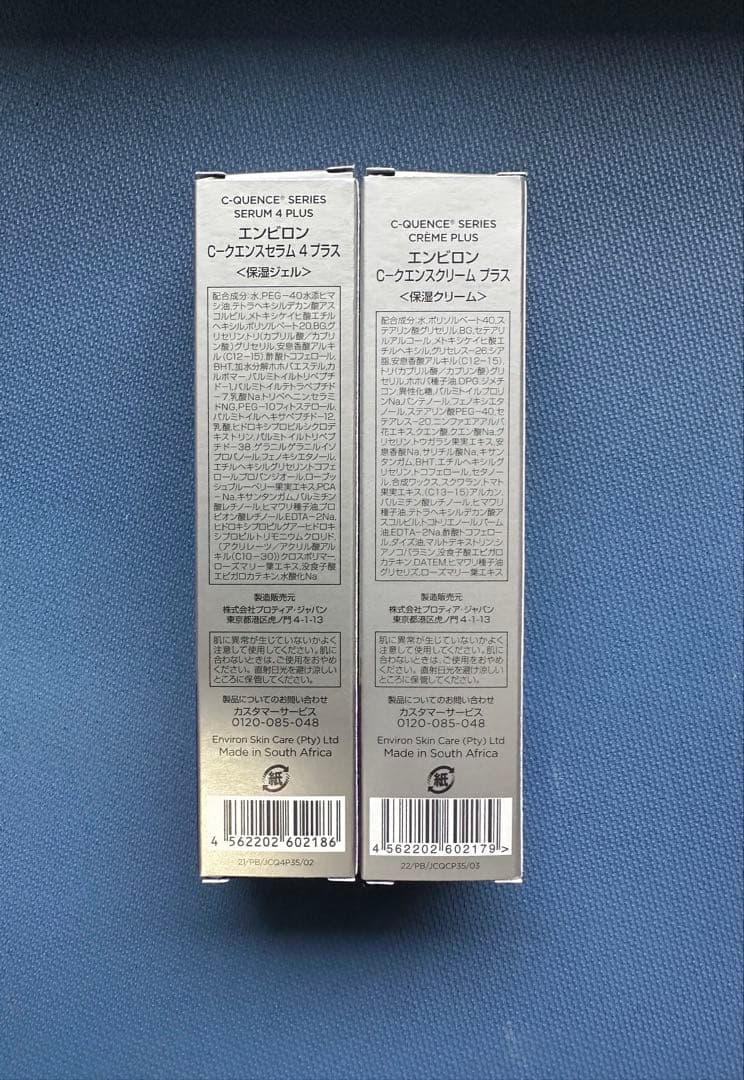 エンビロンENVIRON お薦めNO.1⭐️✡️C－クエンス✡️お得な2つセットです⭐️