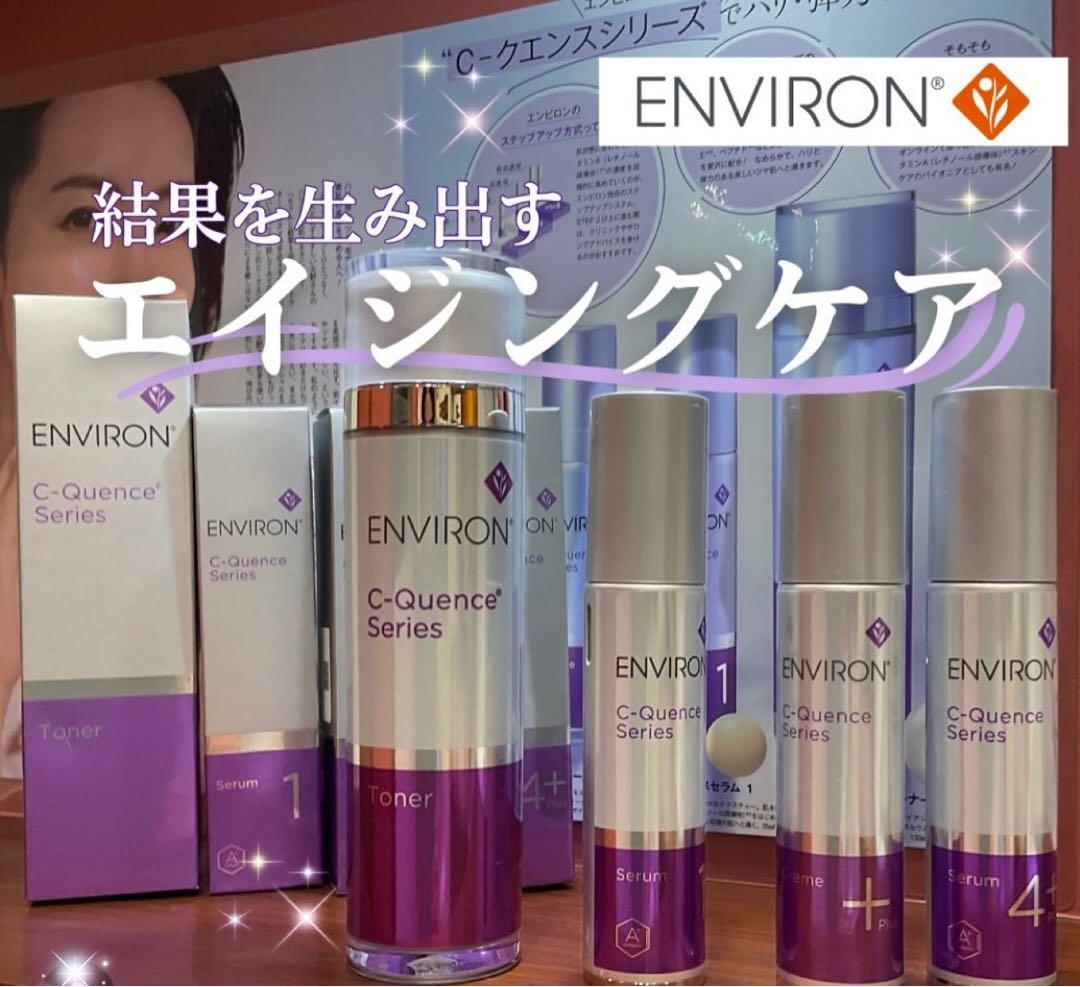 エンビロンENVIRON お薦めNO.1⭐️✡️C－クエンス✡️お得な2つセットです⭐️