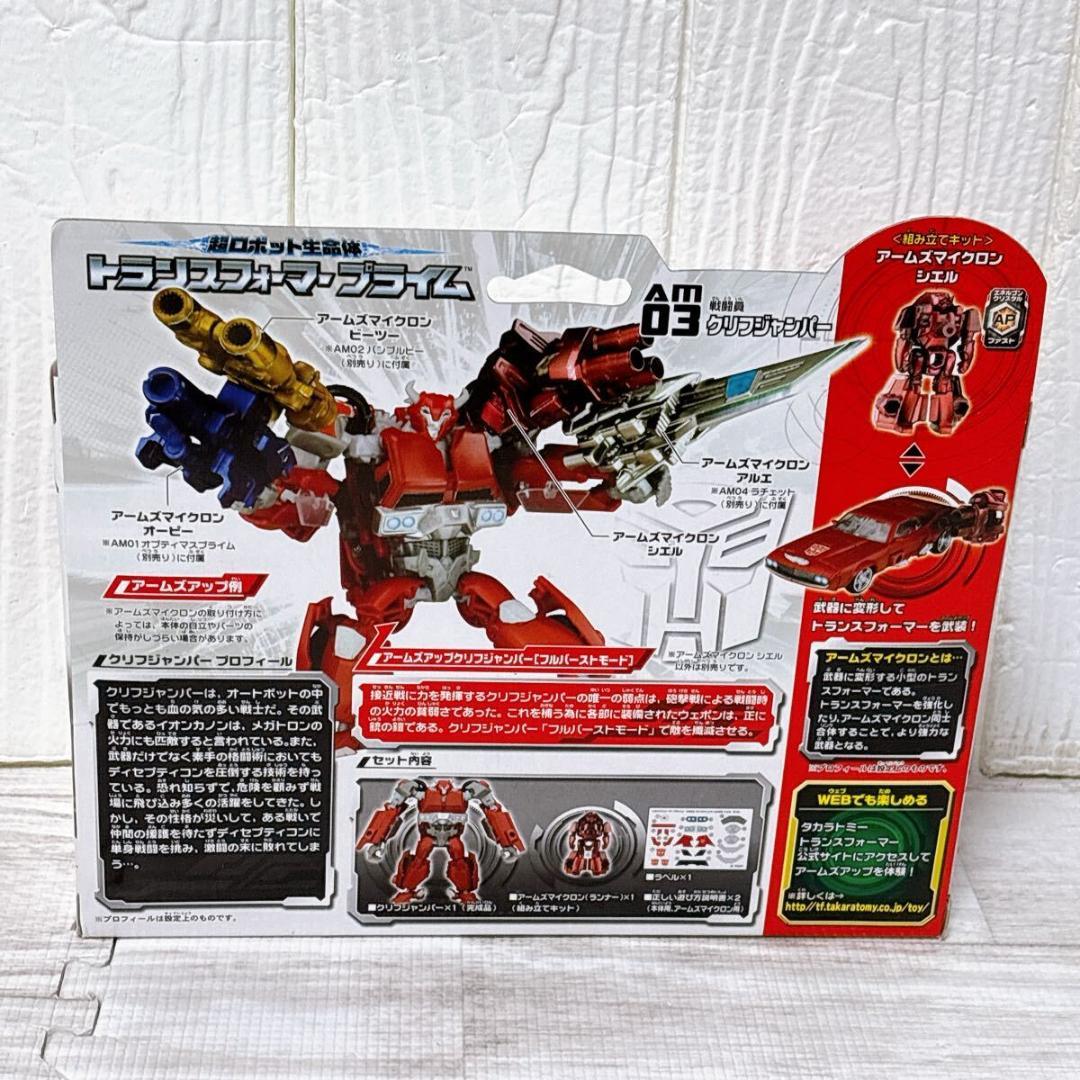 トランスフォーマープライム AM-03 クリフジャンパー
