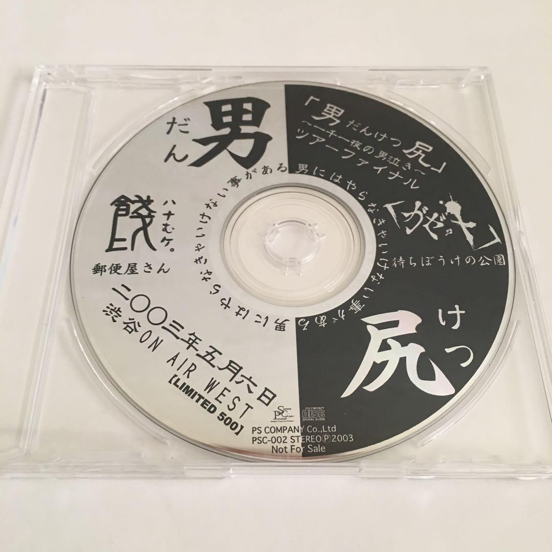 ガゼット 餞~ハナむケ。~ 男尻