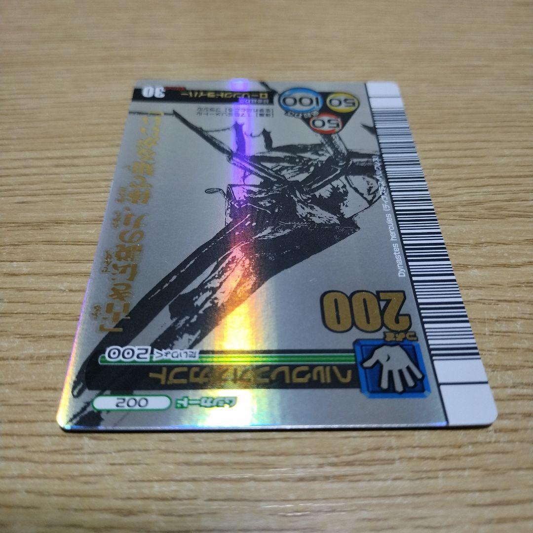 甲虫王者ムシキング　ヘルクレスオオカブト　シークレット