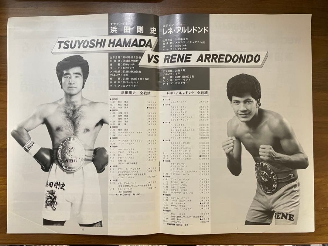 世界J・ウェルター級タイトルマッチ浜田剛史 vs レネ・アルレトンド パンフ