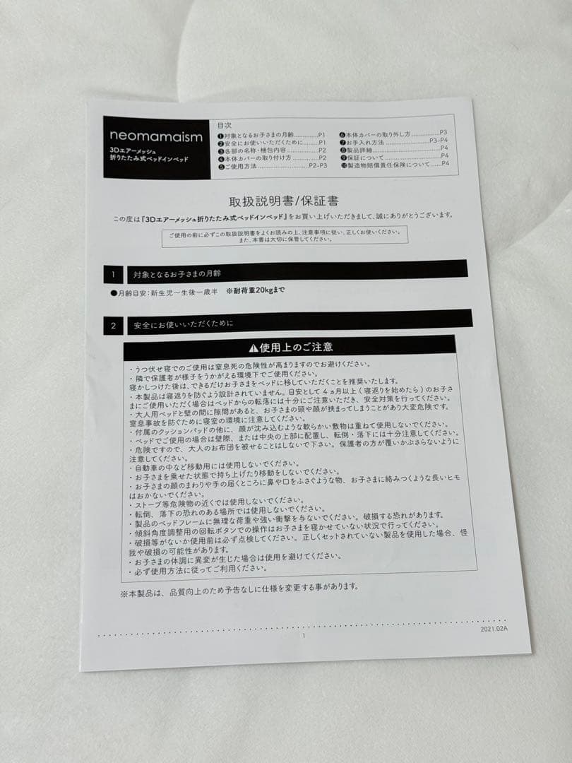 ネオママイズム ベットインベッド【おまけ付き】