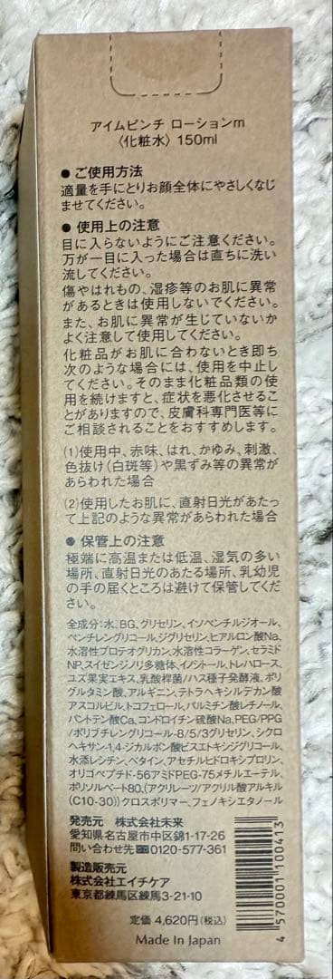 【新品】アイムピンチ 3点セット ローション、ナイトクリーム、モーニングクリーム