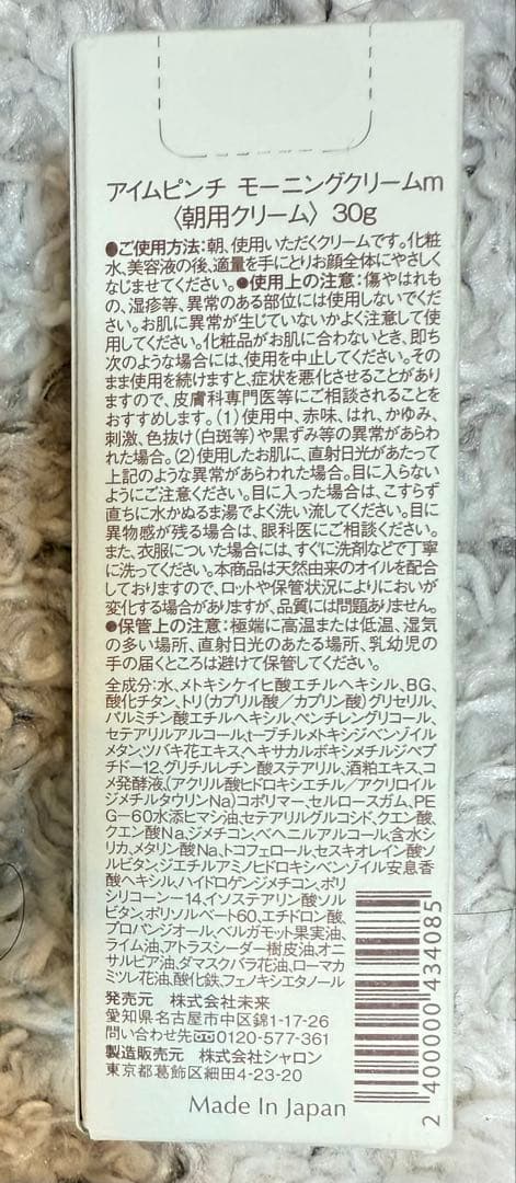 【新品】アイムピンチ 3点セット ローション、ナイトクリーム、モーニングクリーム
