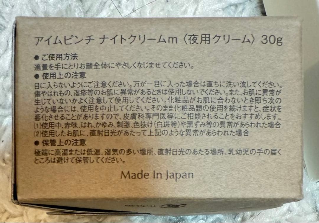 【新品】アイムピンチ 3点セット ローション、ナイトクリーム、モーニングクリーム
