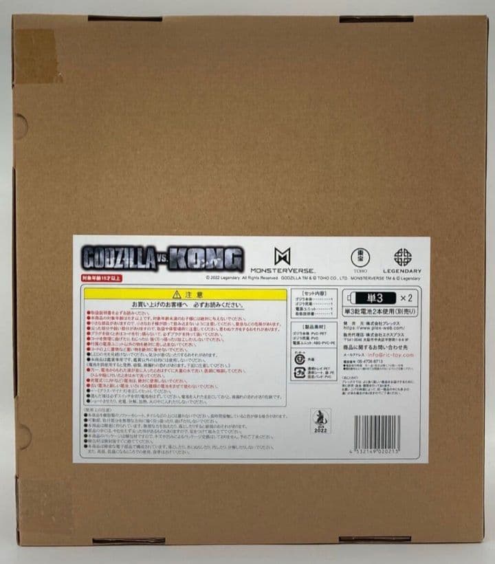 【未使用】東宝大怪獣シリーズ ゴジラ vs コング 2021 発光ver 限定版