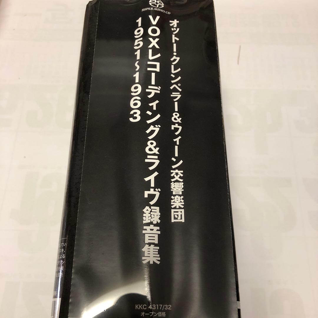 未開封　VOXレコーディング&ライヴ録音集1951-1963 クレンペラー